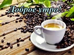 Доброе утро, Мелитополь фото