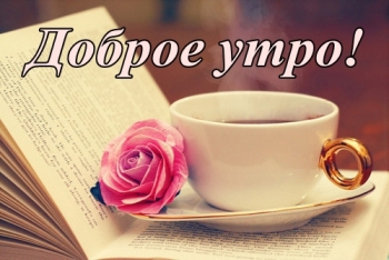 Доброе утро, Мелитополь фото