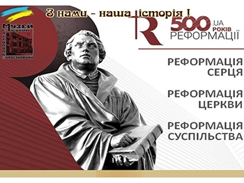 Мелитопольцев приглашают в музей на выставку о Реформации фото