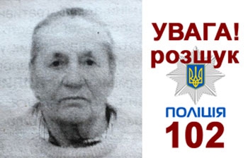 Поліція та рідні розшукують літню жінку фото