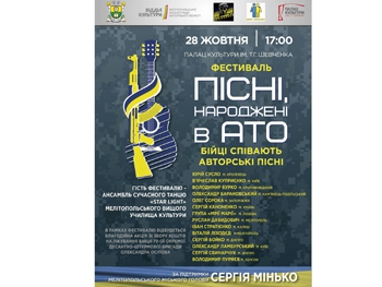 В Мелитополе споют Песни, рожденные в АТО фото