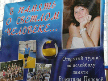 Любителей волейбола приглашают на турнир памяти Валентины Поповой фото