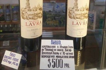 Скандал в святом месте: в Лавре продают бутылку вина за 3,5 тысячи гривен фото