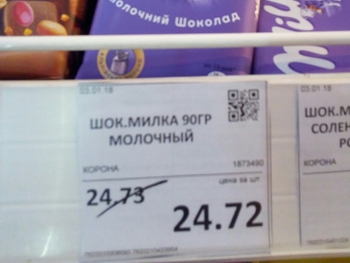 Мелитопольский супермаркет порадовал своими «суперскидками». ФОТО фото