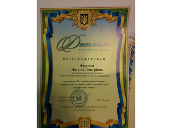 Студенты МГПУ - дипломанты конкурса студенческих научных работ фото