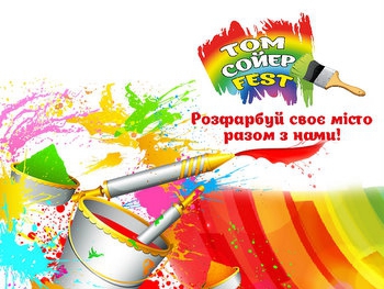 Завершается регистрация на ежегодный фестиваль Том Сойер Fest фото