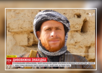 В Афганистане нашли бывшего пленного украинца, которого считали без вести пропавшего фото