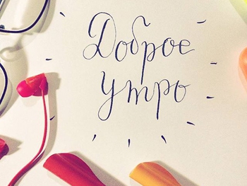 Доброе утро, Мелитополь фото