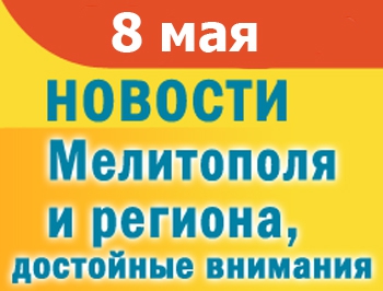 В Мелитополе отмечали День Победы, в жутком ДТП погиб мелитополец фото
