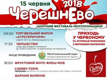 Мелитопольцев приглашают на традиционный фестиваль фото