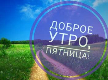 Доброе утро, Мелитополь фото