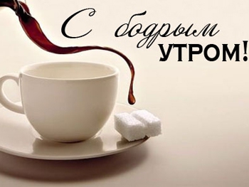 Доброе утро, Мелитополь фото