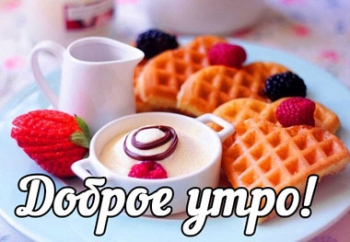 Доброе утро, Мелитополь фото