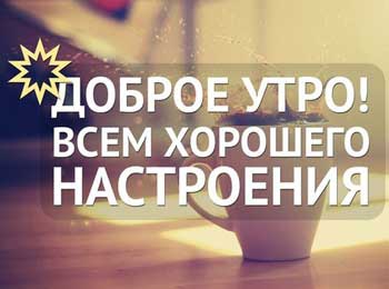 Доброе утро, Мелитополь фото