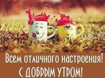 Доброе утро, Мелитополь фото