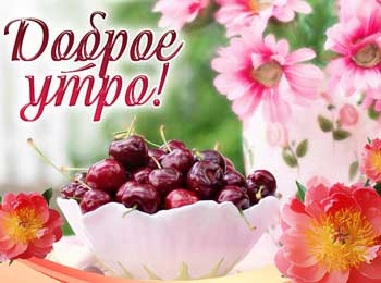 Доброе утро, Мелитополь фото