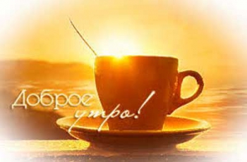 Доброе утро, Мелитополь фото