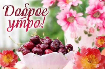 Доброе утро, Мелитополь фото