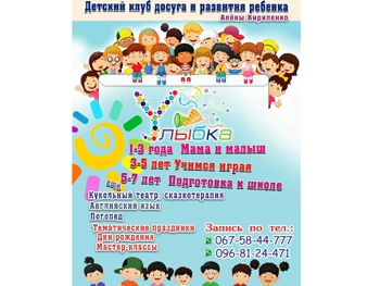 В городе открывается детский клуб Улыбка фото