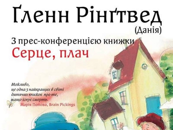 В Запорожье состоится презентация одной из лучших детских книг о… смерти фото