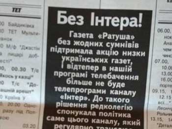 Без Интера: газета Ратуша отказывается печатать программу телеканала фото
