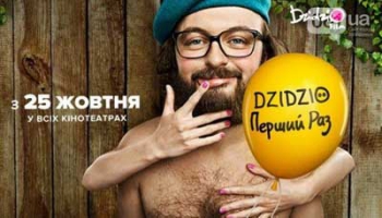 В Запорожье DZIDZIO презентует свой новый фильм фото