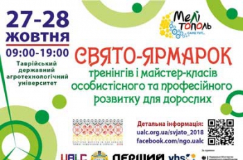 Только для взрослых: мелитопольцев в выходные зовут на тренинги и мастер-классы фото