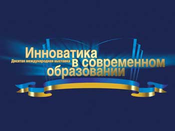 Мелитопольцы - медалисты выставки Инноватика в современном образовании фото