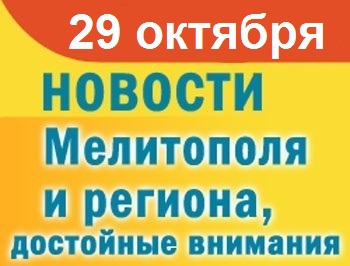 Мелитопольцы возмущены напряжением в электросети и сочувствуют жертвам ДТП фото