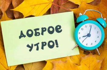 Доброе утро, Мелитополь фото