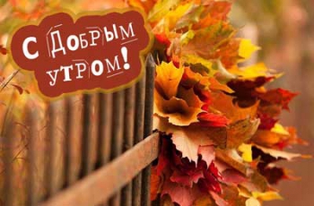 Доброе утро, Мелитополь фото