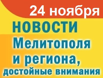 Мелитопольцы вспоминали о трагедии и поддерживали друг друга фото