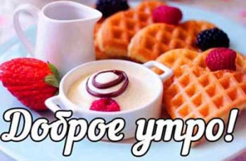 Доброе утро, Мелитополь фото