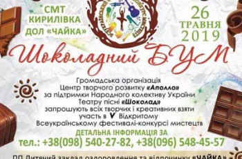 В Кирилловке пройдет масштабный шоколадный фестиваль фото