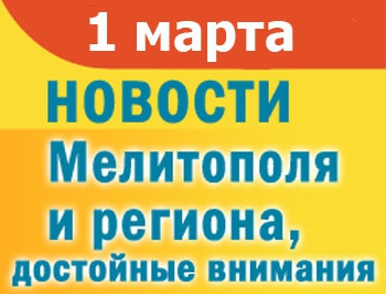Разбитое стекло автомобиля для поимки преступника и запуск солнечной электростанции под Мелитополем фото