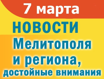 Пострадавшая девочка в маршрутке и резкое падение курса валют в обменниках Мелитополя фото