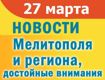 Предвыборный телефонный опрос мелитопольцев и рассылка сообщений мошенниками в Мелитополе фото