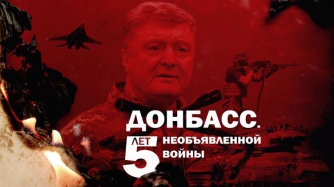 Донбасс. 5 лет необъявленной войны фото