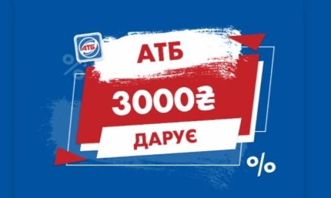 Мелитопольцев заманивают фейковыми акциями от АТБ фото