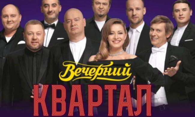 Квартал 95 запланировал концерт в период локдауна: поклонники раскупают билеты фото