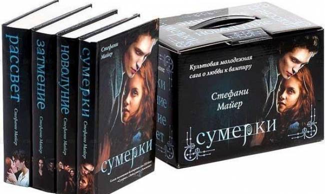 Книги Стефани Майер фото