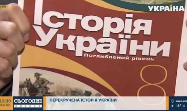 В учебнике по истории Украины для школьников нашли пропаганду русского мира  фото