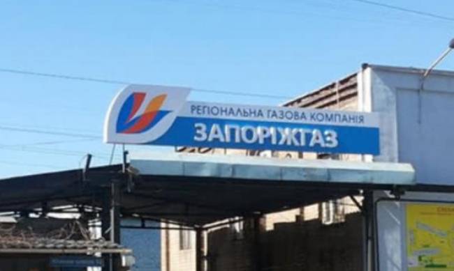 «Запорожгаз» может попасть под санкции СНБО фото
