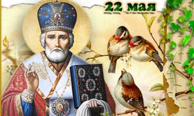День святого Николая Чудотворца: главные запреты и традиции праздника фото