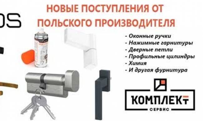  Komplekt Service – интернет-магазин фурнитуры фото