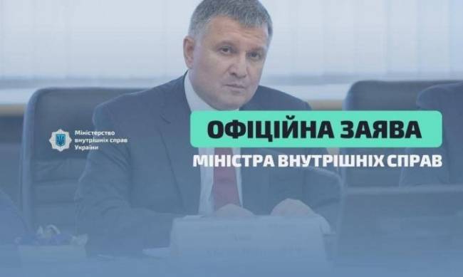 Арсен Аваков подал в отставку с поста главы МВД фото
