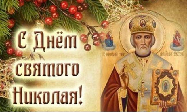 День Святого Николая: история, традиции и запреты праздника 19 декабря фото