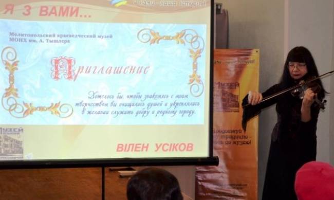 В краеведческом музее Мелитополя вспоминали Вилена Усикова фото