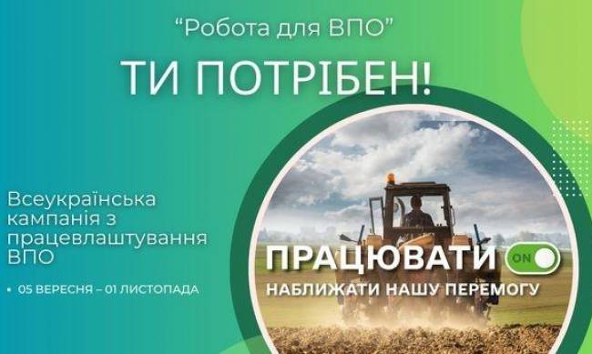 «Робота для ВПО: ти потрібен!»: у Запорізькій області проходить інформаційна кампанія для переселенців фото