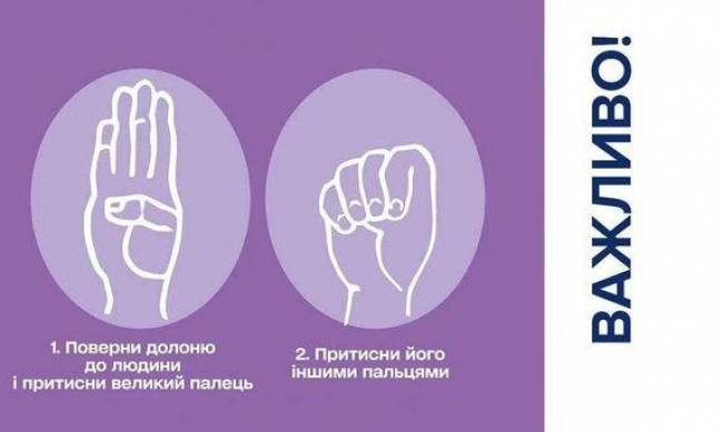 Допоможи мені!: запамятайте знак, який може врятувати життя фото